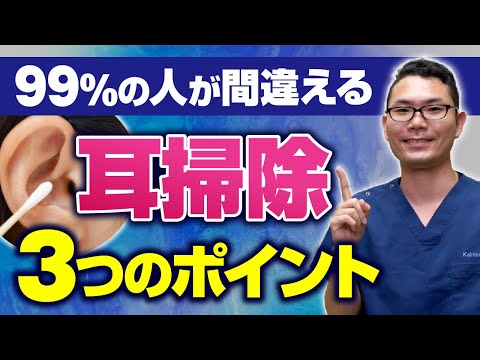 【耳掃除】99％の人が知らない正しい耳掃除の方法を教えます