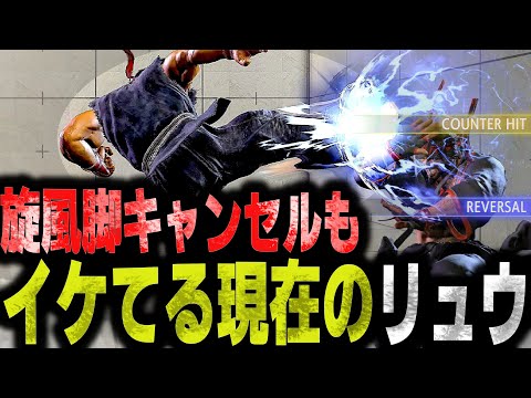 SF6: YAS Ryu  Current Ryu's Whirlwind Kick cancel is also cool  VS Rashid | sf6 4K Season2