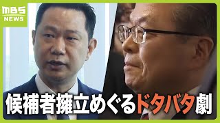 【衆院選】自民・和歌山ドタバタ『三男・二階伸康氏』に出馬要請…世耕氏への批判も　一方で鞍替え予定の鶴保氏には『見送り要望』も（2024年4月24日）