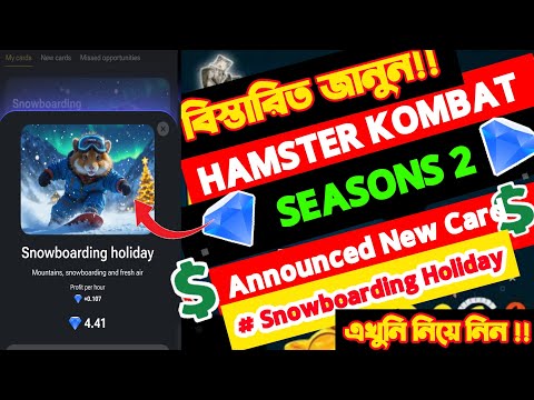 HAMSTER NEW CARD UPDATE || HAMSTER SEASON 2 NEW UPDATE || Hamster new Announcement today Dec- 26।।