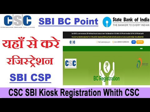 csc sbi kiosk registration 2022 | CSC SBI BC ID Kaise Le | csc sbi kiosk registration whith csc