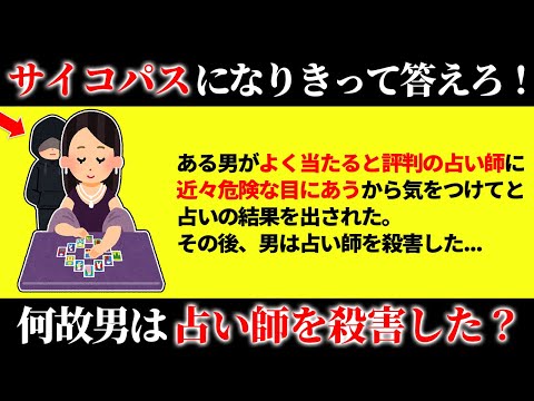 絶対に正解してはいけない！？サイコパスクイズ13選【第2弾】