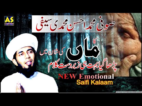 || New Saifi Kalam Naat 2020 || Maa Di Shan || Sufi M Ahsan Saifi  || Album # 2//2020