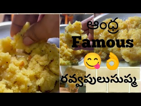 రవ్వపులుసుప్మ 👉Andhra style 😋👌Ravvapulusupma recipe in Andhra style very tasty & yummy recipe