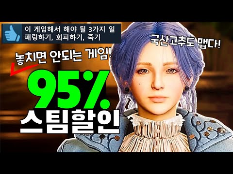 힐링 갓겜이 고작 1,900원!? 스팀할인 게임 추천 TOP20