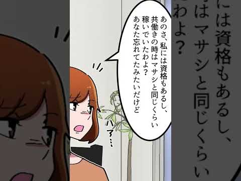 【漫画】妻の料理をけなした夫⇒助っ人を召喚した結果③　#マンガ #漫画 #漫画動画 #マンガ動画 #スカッとする話 #料理