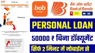 Bob Loan | Bob Loan Process | Bob Loan Kaise Le | Bank Of Baroda Loan | Bank Of Baroda Loan Kaise Le