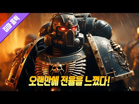 이렇게 화끈한 게임이 대체 얼마 만이냐! [ 워해머 40K: 스페이스 마린 2 리뷰 ] 📕147번째