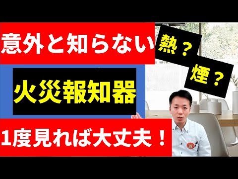 【いわき・老舗リフォーム会社】どこにどの火災報知器をどれだけ設置してどうやってメンテナンスするのか（システムキッチン・リビング・寝室）