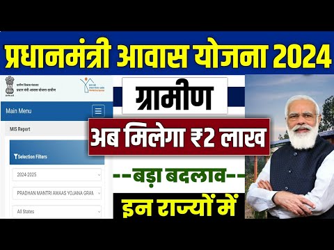 🏠 PM आवास योजना 2024  मिलेगा ₹2 लाख | pradhan mantri awas yojana 2024 | awas yojana new update 2024