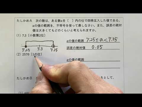 2021 3学年 5章 1節 相似な図形⑦〜真の値の範囲・誤差・有効数字〜