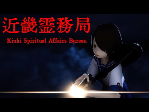 【ホラゲ】行政が強すぎるホラゲをやってみるｗｗ【近畿霊務局 - Kinki Spiritual Affairs Bureau】