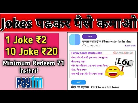 Joke Padh Kar Paise Kaise Kamaye 2022 | Joke Padh Kar Paise Kamaye | Joke Padh Kar PayTM Cash Kamaye