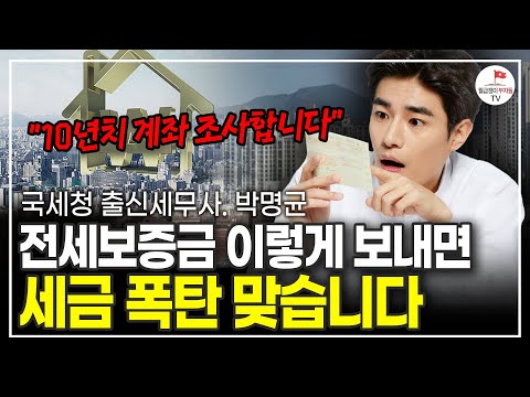 올해 이 세금 모르면 부동산 세금 폭탄맞습니다 (국세청 출신 세무사 박명균)