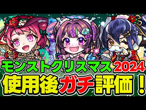 【モンスト】この時期にガチャは引くべき!? ナイトメアα/オデュッセイアα/塚原卜伝αを使用後ガチ評価！おすすめ当たりキャラは？【モンストクリスマス2024】