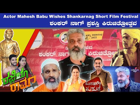 Shankarnag Short Film Festival 2022 | ACTOR VIJAY BABU | Atharva Film House | Film Institute