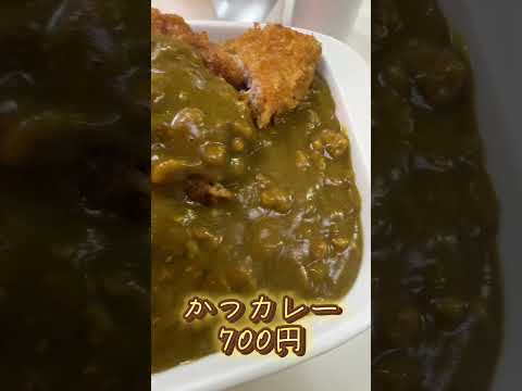 【神保町】カレーと言ったらココでしょ！！【ライスカレーまんてん】#shorts