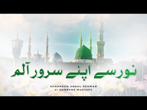 Noor Se Apne Sarwar e Alam | Rabi ul Awal Special | New Naat 2024