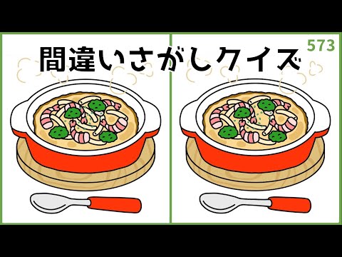 【間違い探しクイズ】高齢者向け脳トレ！注意力&集中力アップ【全3問】#573