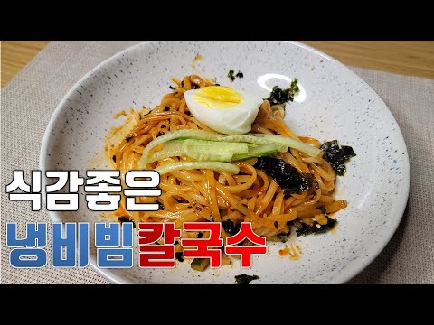 #47::cold spicy mixed noodle::Korean food recipe::Spicy food