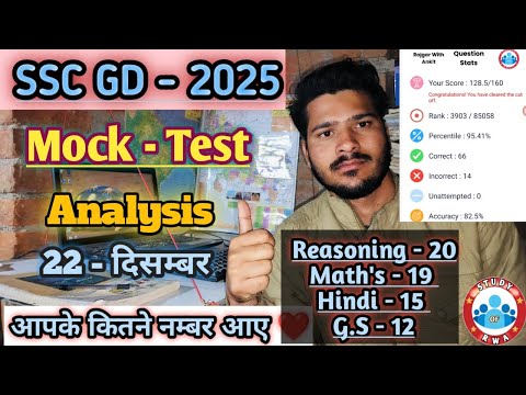 SSC GD 2025 , Mock Test Analysis, 22 दिसंबर RWA मॉक टेस्ट, Safe Score कितना, Full Details