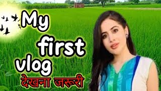 2022 My first vlog 🙏❤️#myfirstvlog #myfristvlogviralkaisekare #myfirstvlogviral