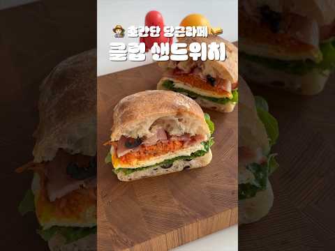 🧑🏻‍🌾 초간단 당근라페 클럽 샌드위치 만들기🥪