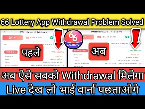 66 Lottery Withdrawal Prosseing Problem || 66 lottery game withdrawal prosseing problem solved  ||