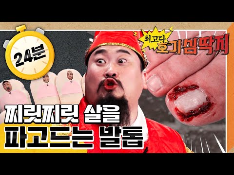 🦶🏼찌릿찌릿 살을 파고드는 발톱｜💡최고다! 호기심 딱지💡｜[EBS놀이터]