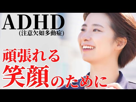 【衝撃の事実！】99%は知らないADHDの強み発見！あなたの強みは〇〇かもしれません