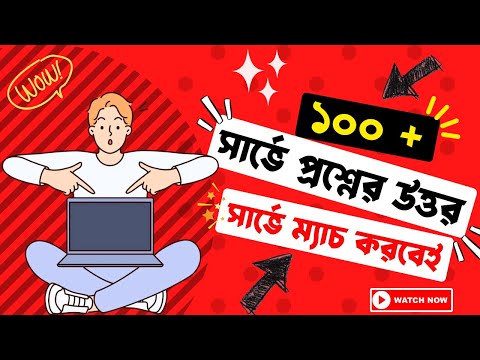 সার্ভে ম্যাচ করবেই! ১০০+ সার্ভে প্রোফাইল প্রশ্নের উত্তর। (Instantly Survey Match) OrdinaryTech24H.