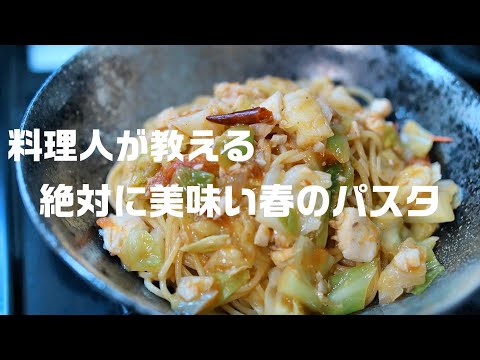 【ペペロンチーノ】知らないと損する本当に美味しい作り方　簡単レシピ