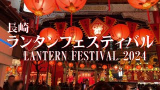 Nagasaki Lantern Festival 2024