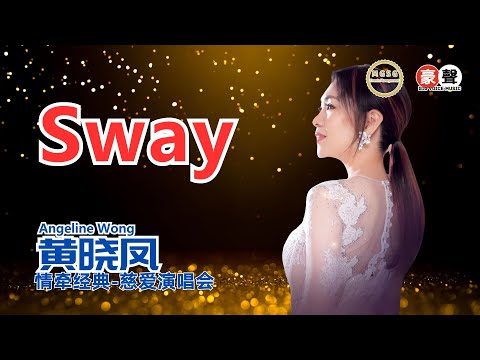 Angeline黄晓凤《Sway》【情牵经典-慈爱演唱会】(Live) Official Music Video