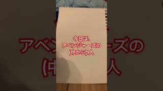 アベンジャーズ好きは、集まれ～‼️