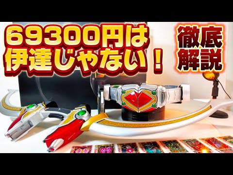 【定価69300円は伊達じゃない！】最大の CSM プレミアムバンダイ 限定 COMPLETE SELECTION MODIFICATION カリスラウザー＆カリスアロー 徹底解説致します。ブレイド