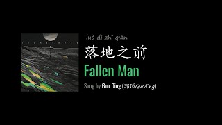 ENG LYRICS | Fallen Man 落地之前 - by Guo Ding 郭顶