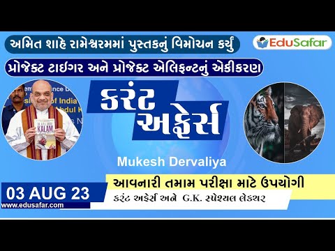 03 August  2023 Current Affairs in Gujarati By EduSafar