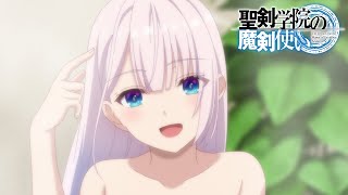 TVアニメ『聖剣学院の魔剣使い』PV第二弾