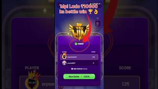 Mpl ludo game earn money💵 #mpl #mplludo #ludo #earnmoneyonline #shorts #trending #viral