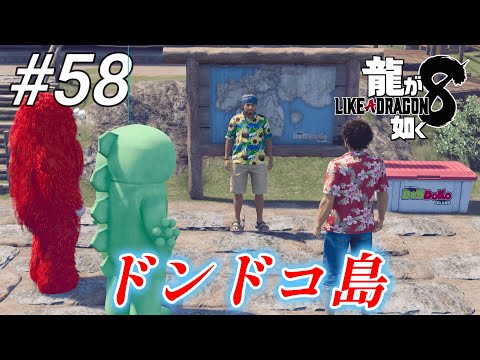 【龍が如く8】 #58「六章 慟哭」ネタバレあり