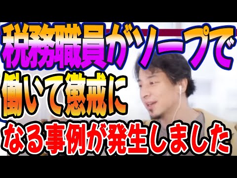 税務職員がソープで働いて懲戒になる事例が発生しました。