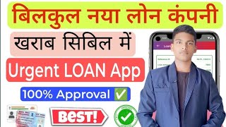 New Fast Approved Loan App 2024 | New NBFC Loan App | Best Loan App | Instant Loan | Loan kaise le