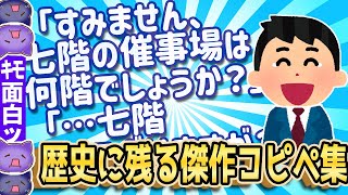 【2ch面白いスレ】2ch史上に残る名作。殿堂入りの腹筋崩壊コピペ76連発【ゆっくり解説】