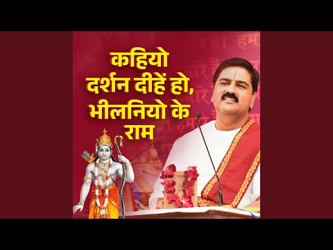 Kahiyo Darshan Dihe Ho, Bhilniyo Ke Ram (Bhajan) (Live)