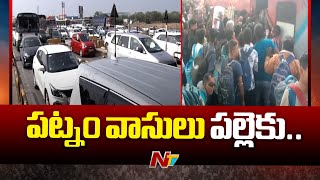 Sankranti Rush At Toll Gates  | Heavy Traffic Jam On Hyderabad-Vijayawada Highway | Ntv