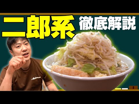 【二郎系ラーメン】注文する時に全部普通って言っちゃダメなの？