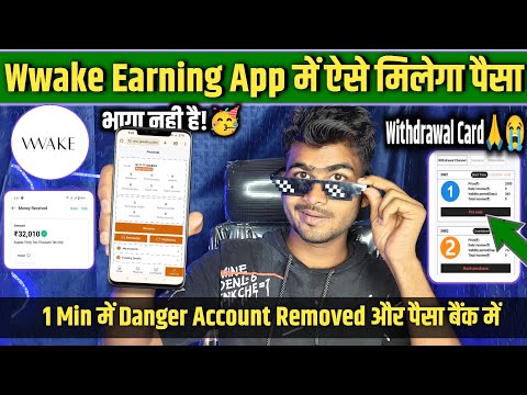 Wwake Earning App Danger Account | भागा नही है!🥳| Wwake Earning App Withdrawal Problem