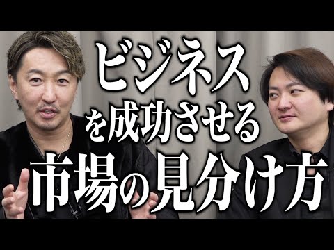 ついに三浦会長がビジネス論を語ります。成功するビジネスを選択する見分けの技術とは…！