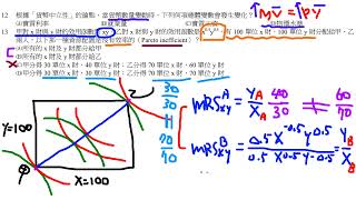 公職考試解題 - 102 地方特考財稅行政三等考試經濟學之1/3